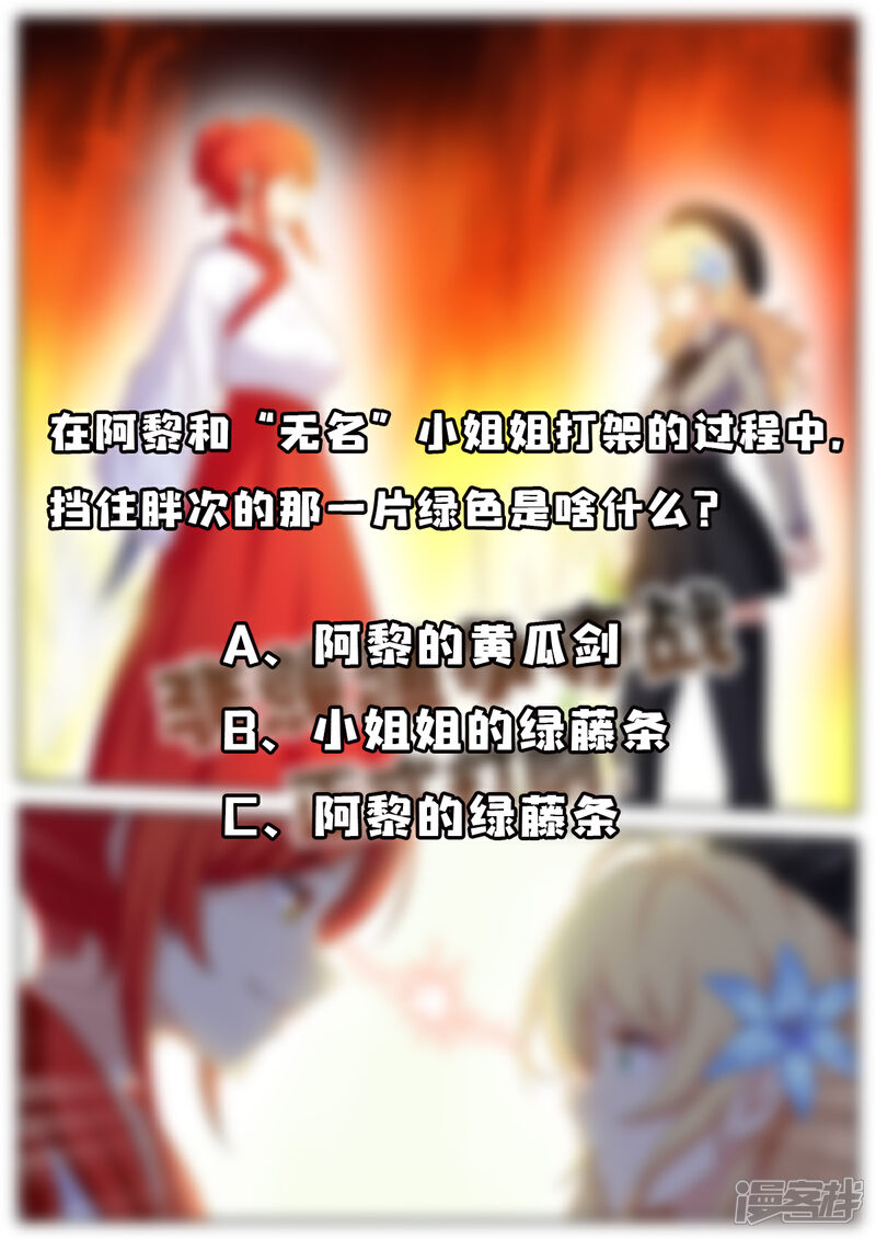 《我的银河系恋爱史》第47话 李羡渔争夺战 第14页