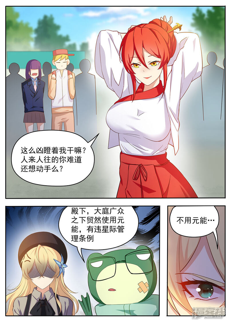 《我的银河系恋爱史》第47话 李羡渔争夺战 第2页