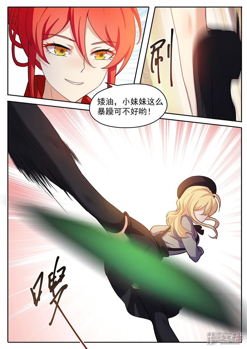 《我的银河系恋爱史》第47话 李羡渔争夺战 第4页