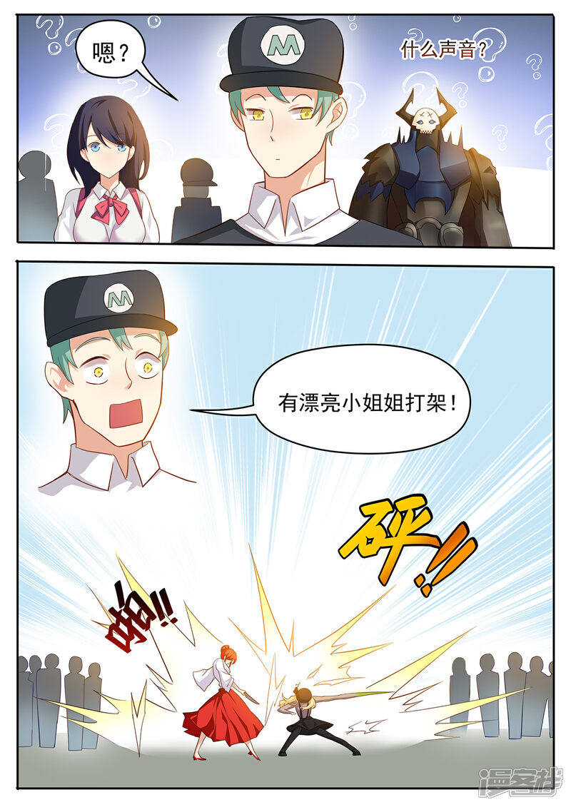 《我的银河系恋爱史》第47话 李羡渔争夺战 第6页