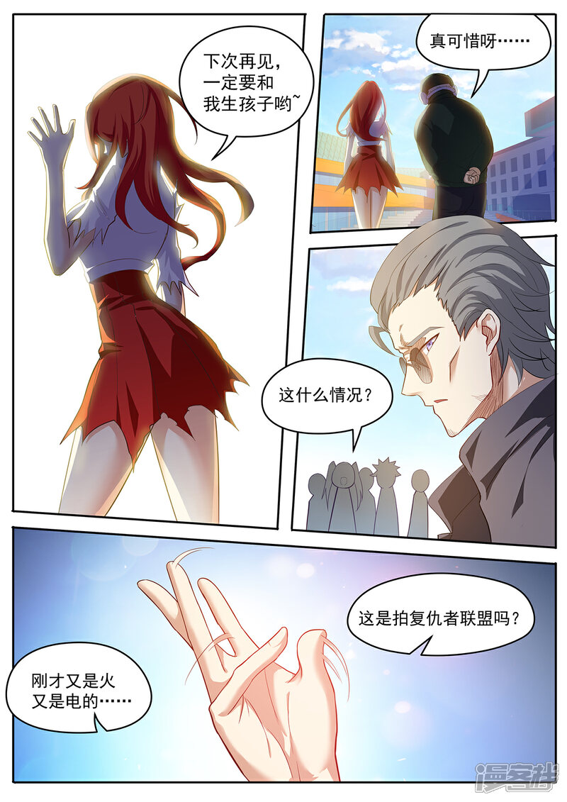 《我的银河系恋爱史》第49话 我要和她决斗！ 第10页
