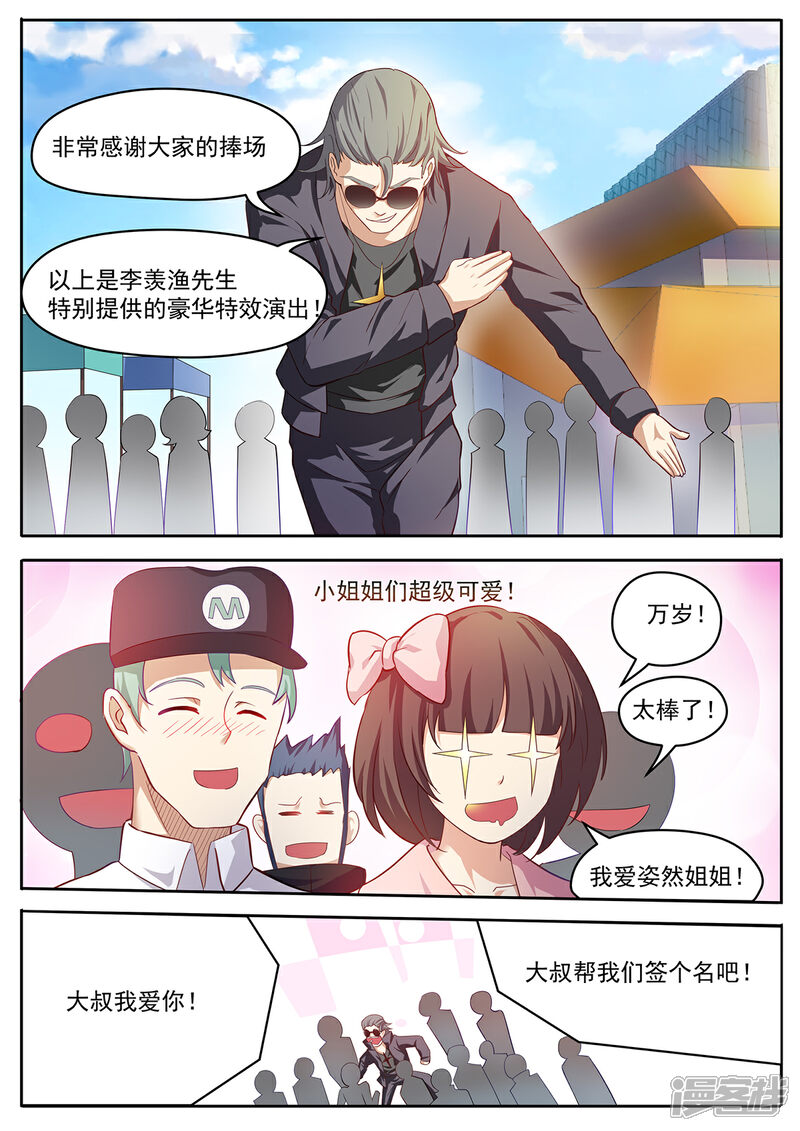 《我的银河系恋爱史》第49话 我要和她决斗！ 第11页