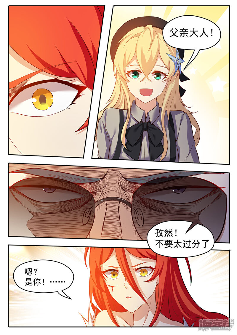《我的银河系恋爱史》第49话 我要和她决斗！ 第5页