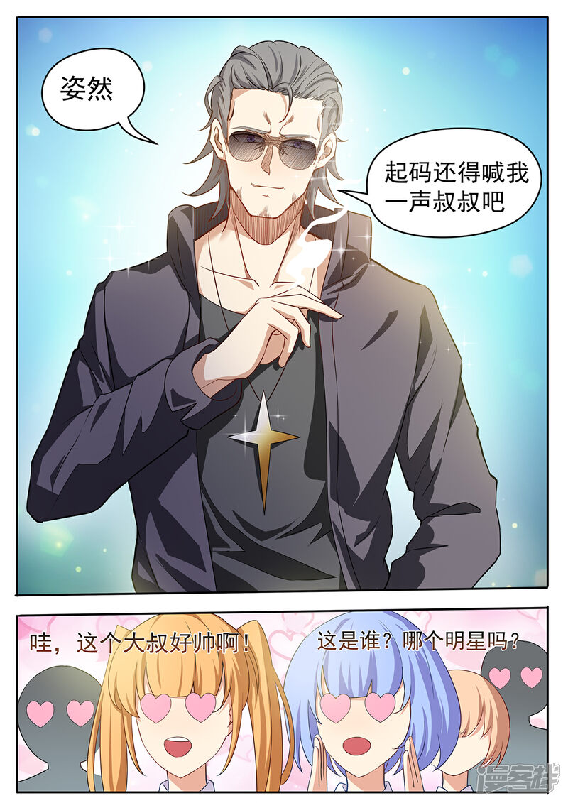 《我的银河系恋爱史》第49话 我要和她决斗！ 第6页
