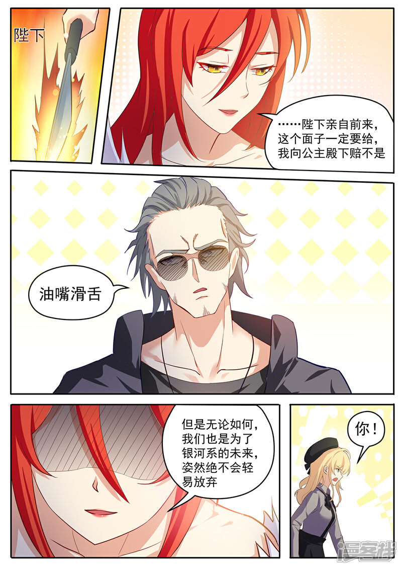 《我的银河系恋爱史》第49话 我要和她决斗！ 第7页