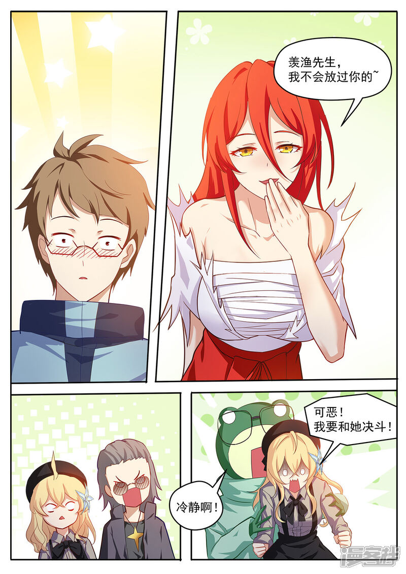 《我的银河系恋爱史》第49话 我要和她决斗！ 第9页