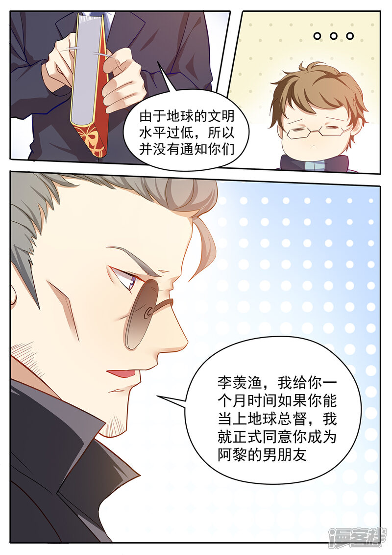 《我的银河系恋爱史》第50话 这辈子都别想靠近阿黎 第10页