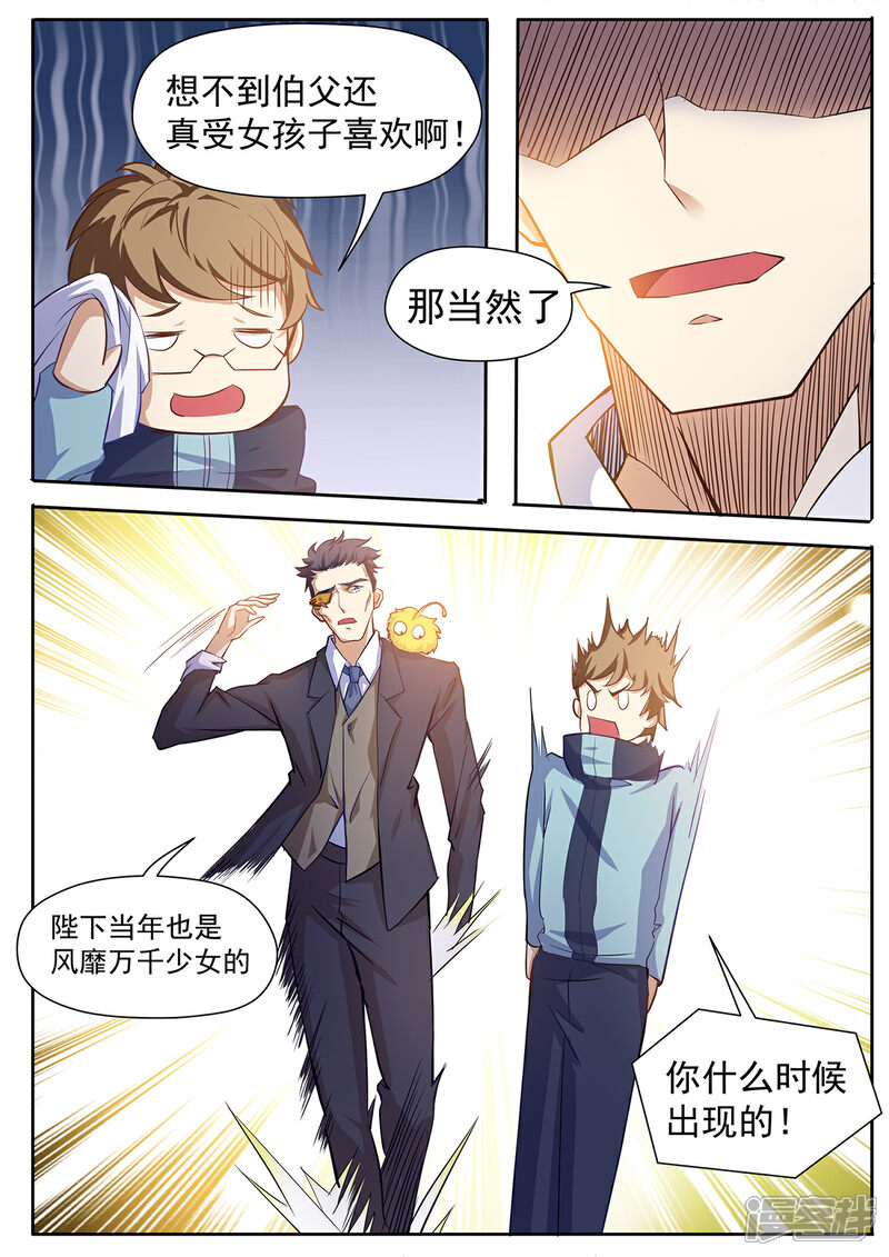 《我的银河系恋爱史》第50话 这辈子都别想靠近阿黎 第2页