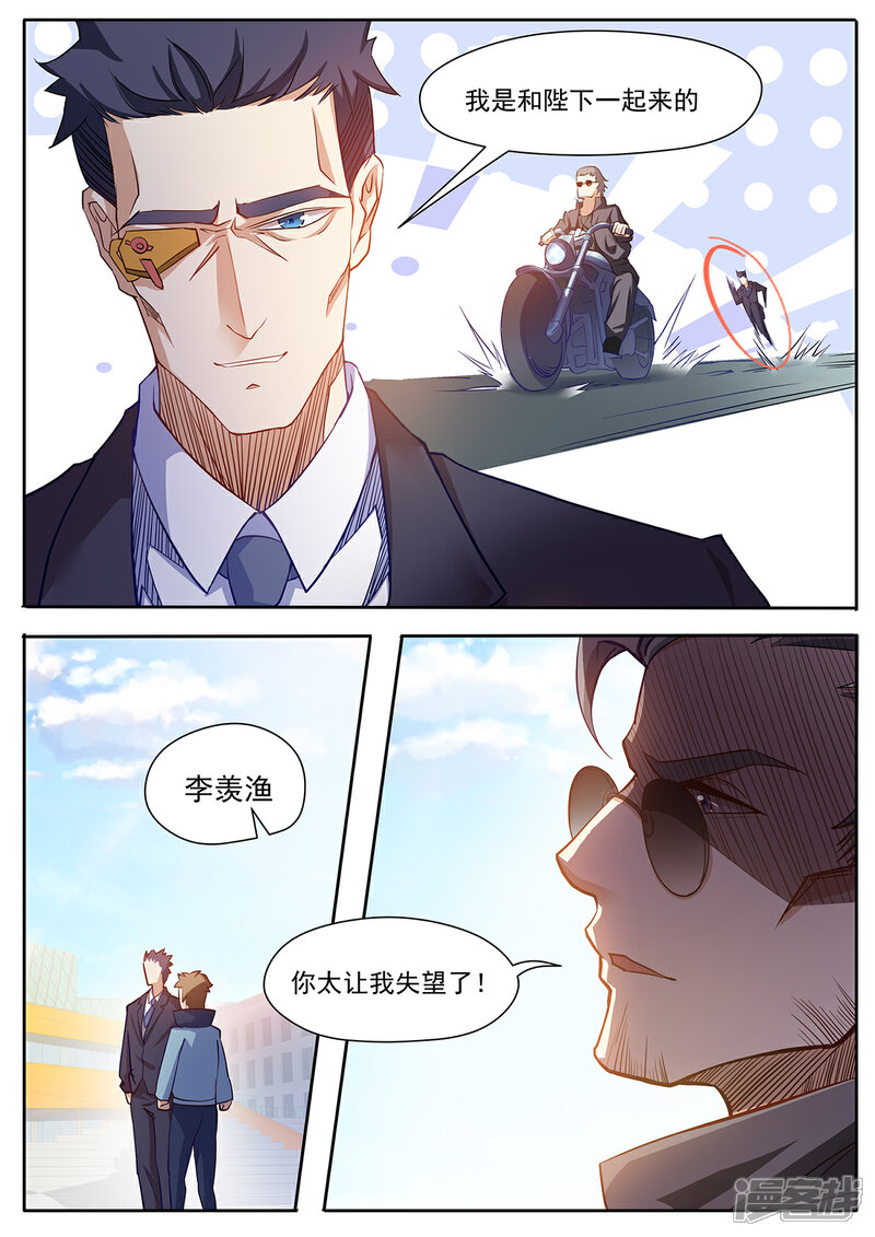 《我的银河系恋爱史》第50话 这辈子都别想靠近阿黎 第3页