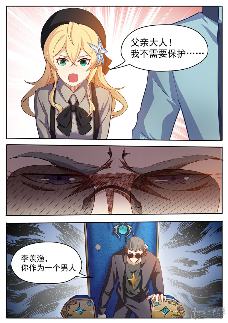《我的银河系恋爱史》第50话 这辈子都别想靠近阿黎 第4页