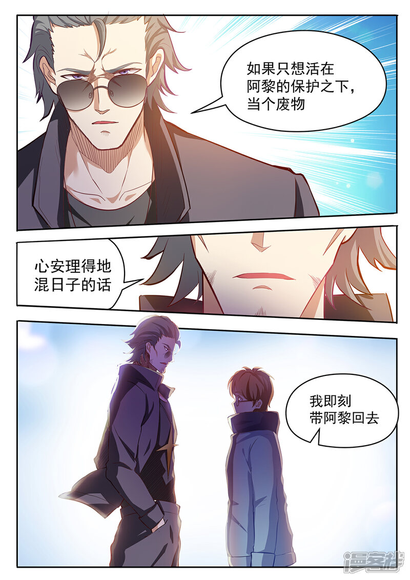 《我的银河系恋爱史》第50话 这辈子都别想靠近阿黎 第5页