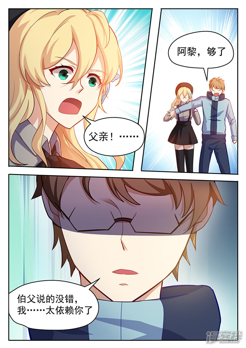 《我的银河系恋爱史》第50话 这辈子都别想靠近阿黎 第6页