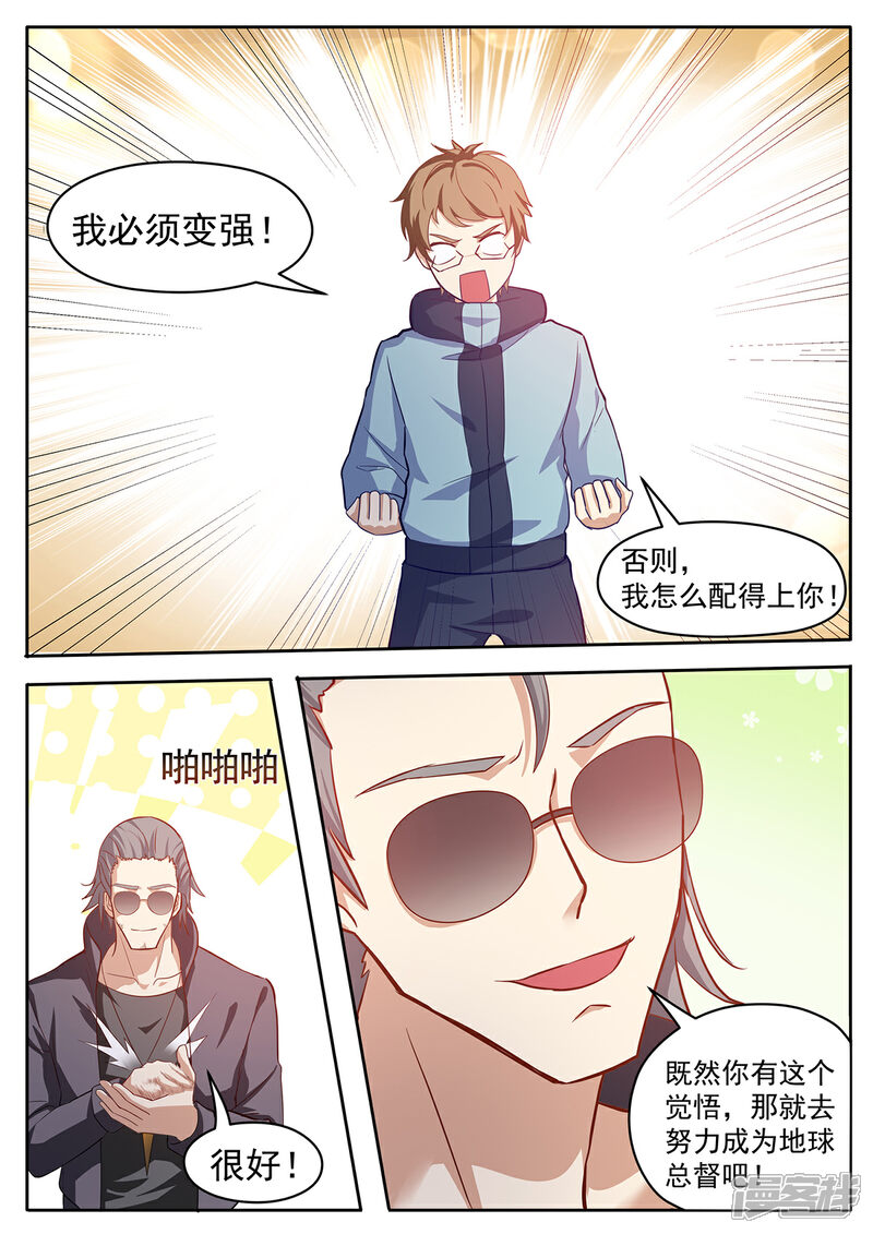 《我的银河系恋爱史》第50话 这辈子都别想靠近阿黎 第8页