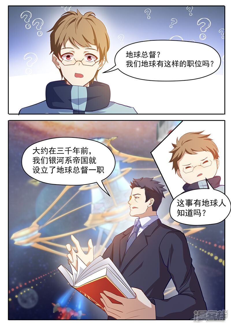 《我的银河系恋爱史》第50话 这辈子都别想靠近阿黎 第9页