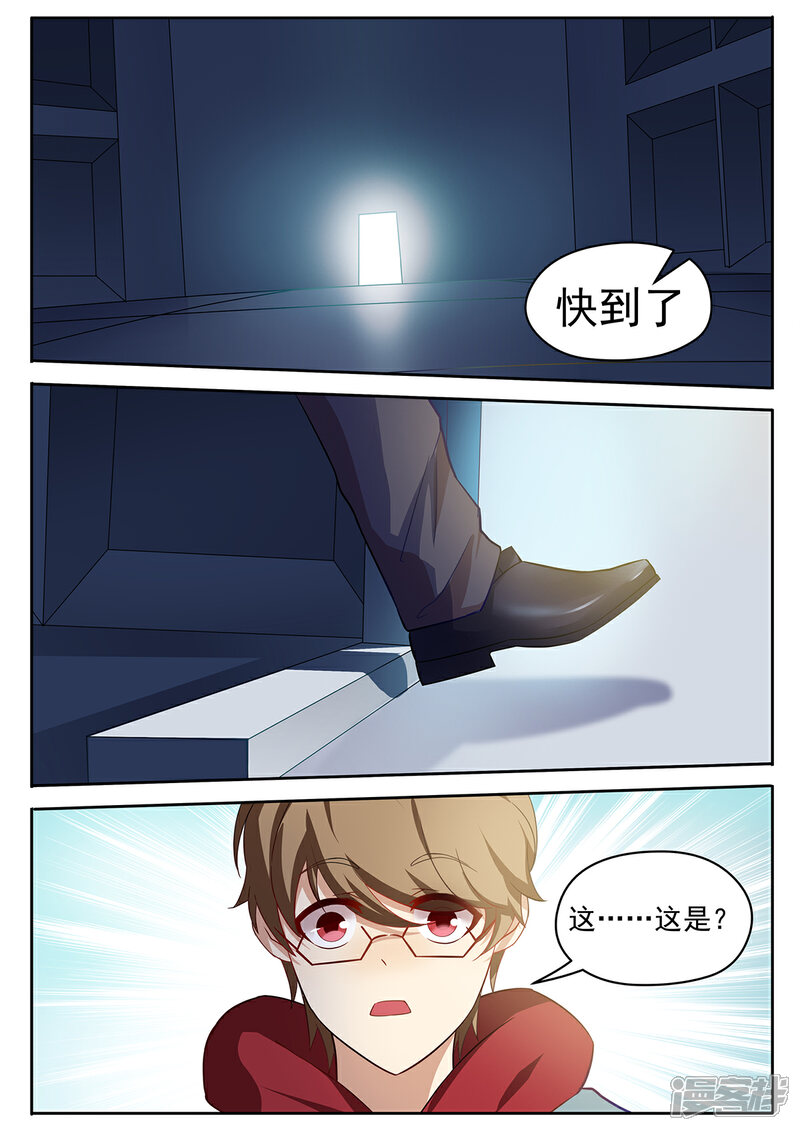 《我的银河系恋爱史》第51话 帝国积分管理局 第10页