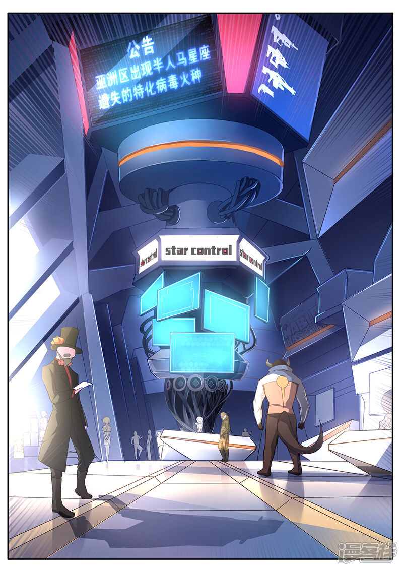 《我的银河系恋爱史》第51话 帝国积分管理局 第11页