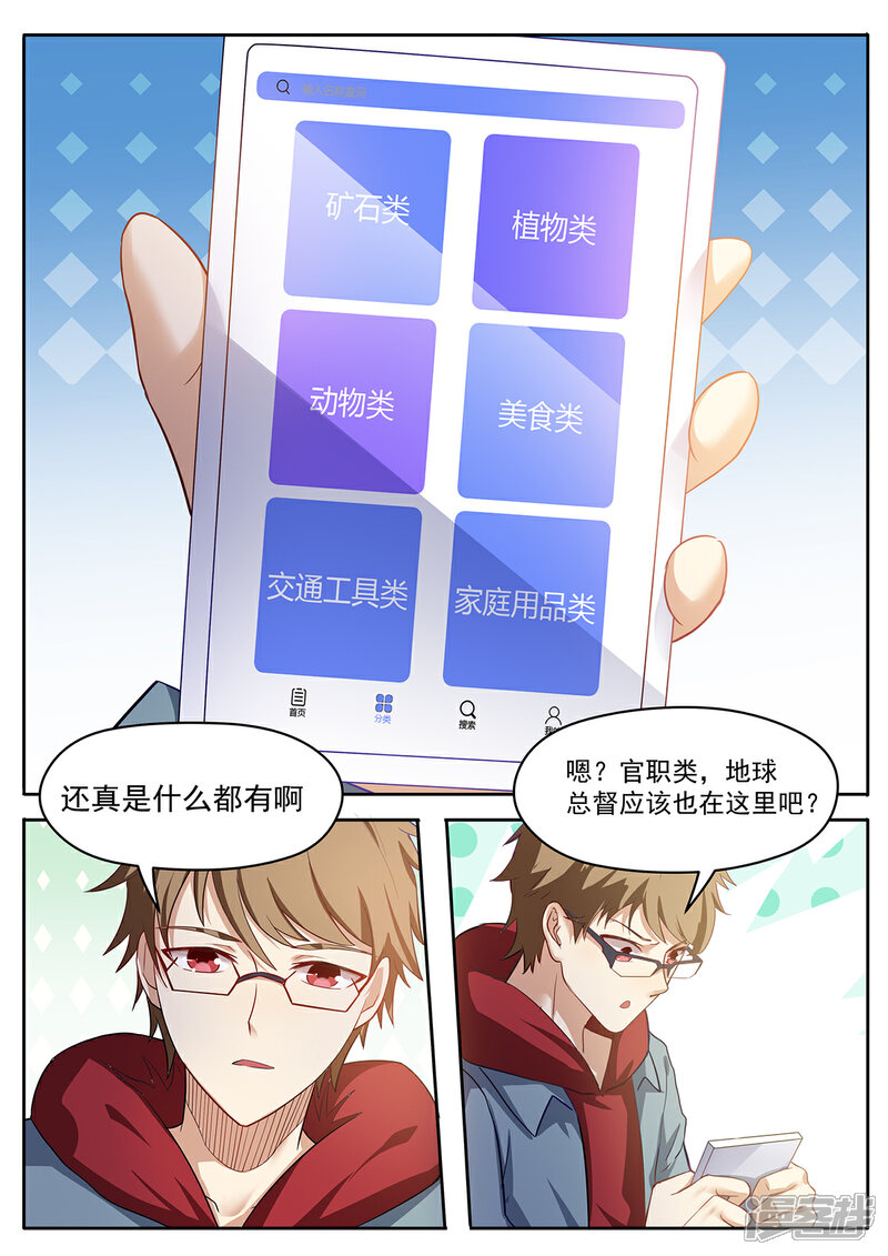 《我的银河系恋爱史》第51话 帝国积分管理局 第12页