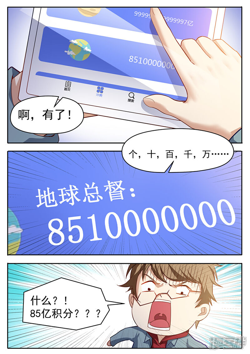 《我的银河系恋爱史》第51话 帝国积分管理局 第13页
