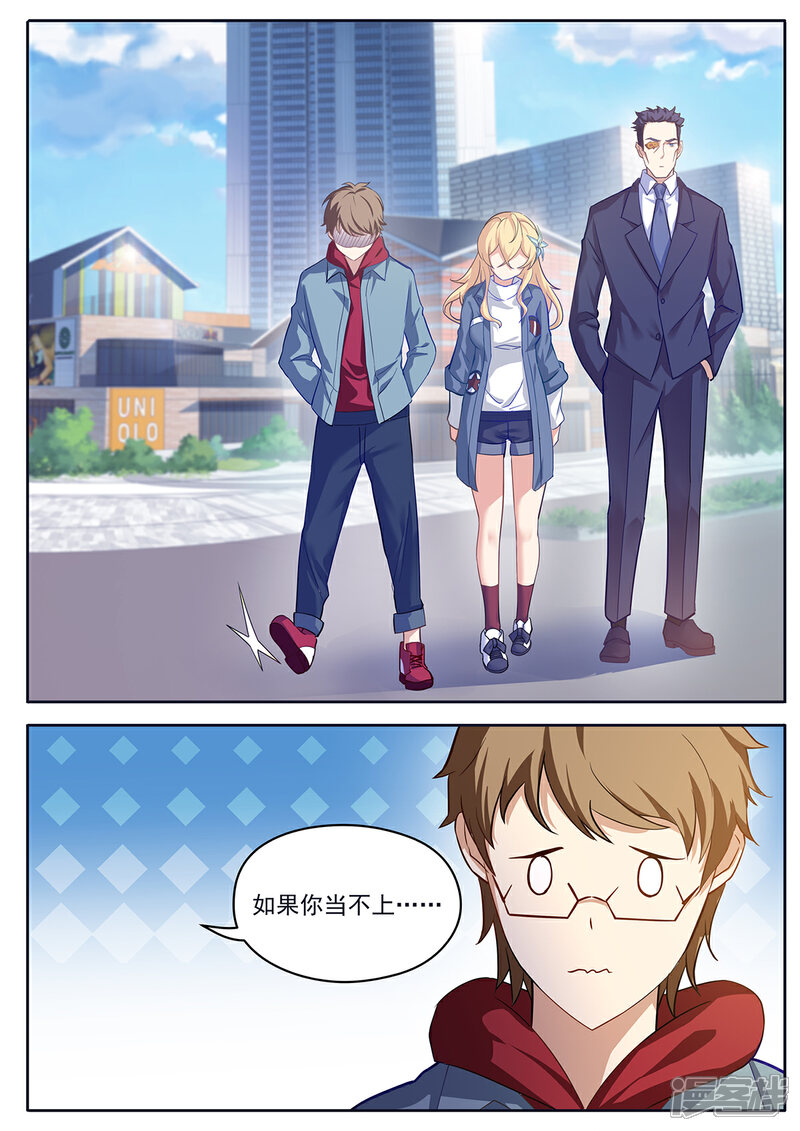 《我的银河系恋爱史》第51话 帝国积分管理局 第2页