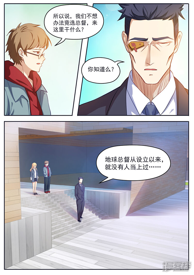 《我的银河系恋爱史》第51话 帝国积分管理局 第3页