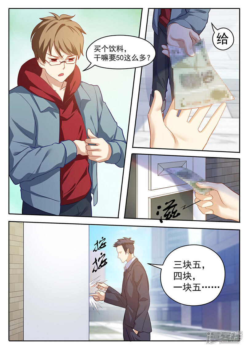《我的银河系恋爱史》第51话 帝国积分管理局 第7页