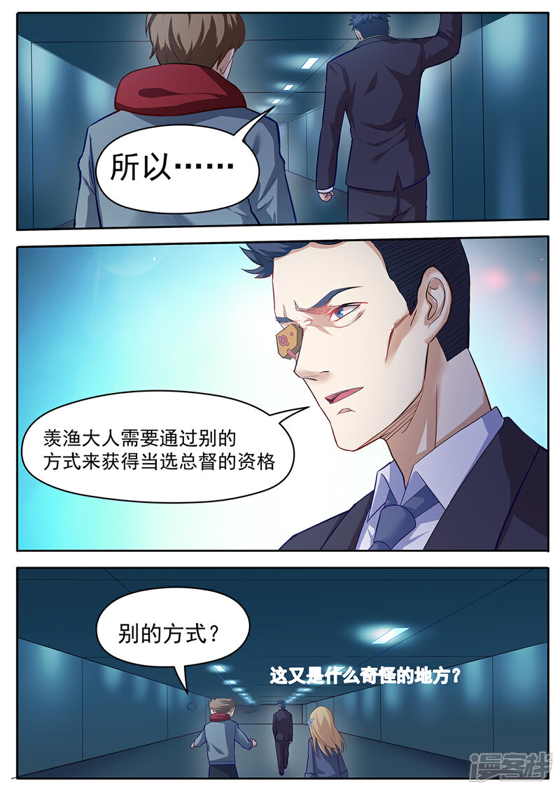 《我的银河系恋爱史》第51话 帝国积分管理局 第9页