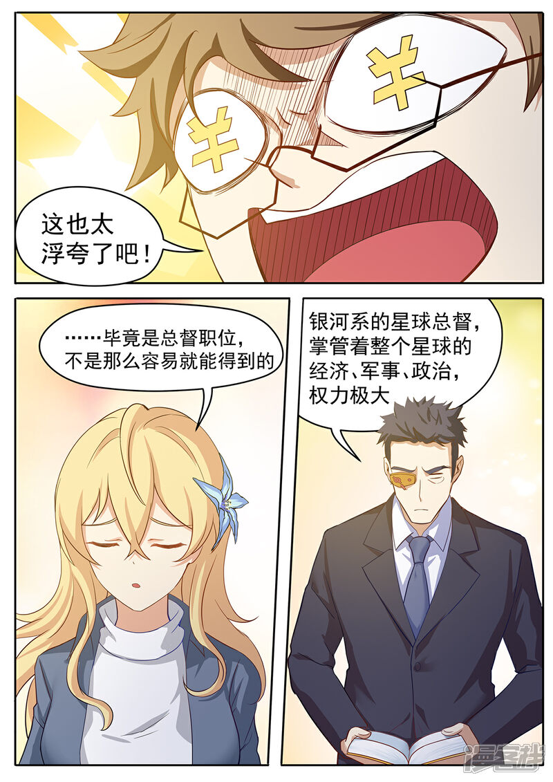 《我的银河系恋爱史》第52话 从劝架开始 第2页
