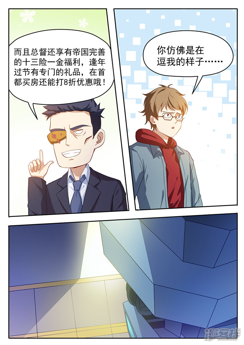 《我的银河系恋爱史》第52话 从劝架开始 第3页