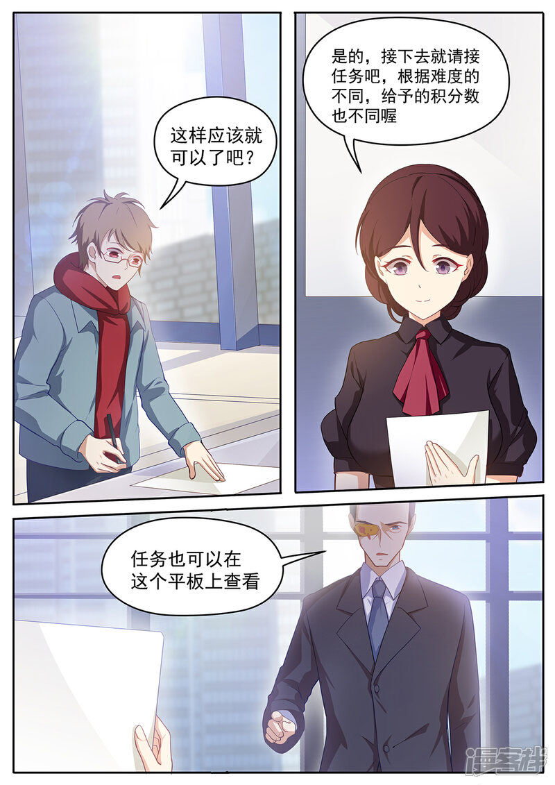 《我的银河系恋爱史》第52话 从劝架开始 第6页