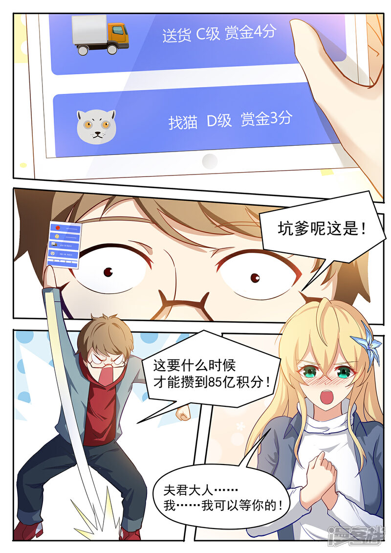 《我的银河系恋爱史》第52话 从劝架开始 第7页
