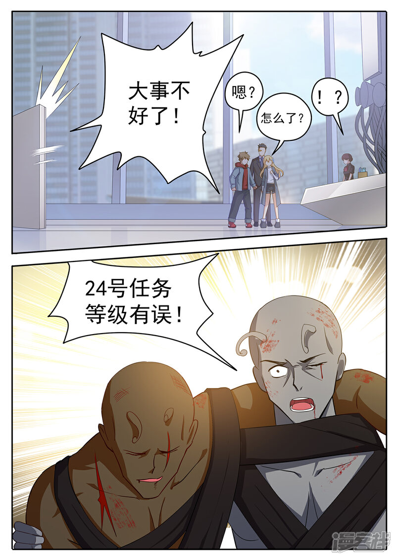 《我的银河系恋爱史》第52话 从劝架开始 第8页