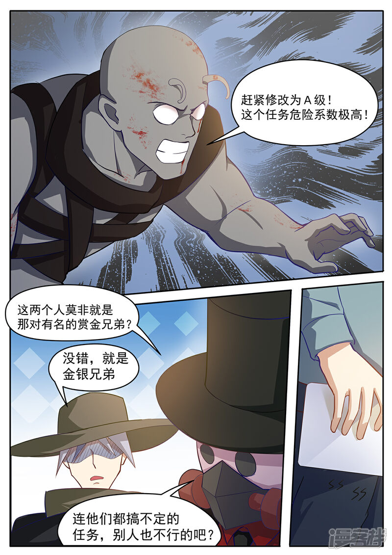 《我的银河系恋爱史》第52话 从劝架开始 第9页