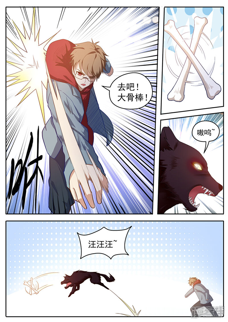 《我的银河系恋爱史》第54话 李羡渔，出马！ 第10页