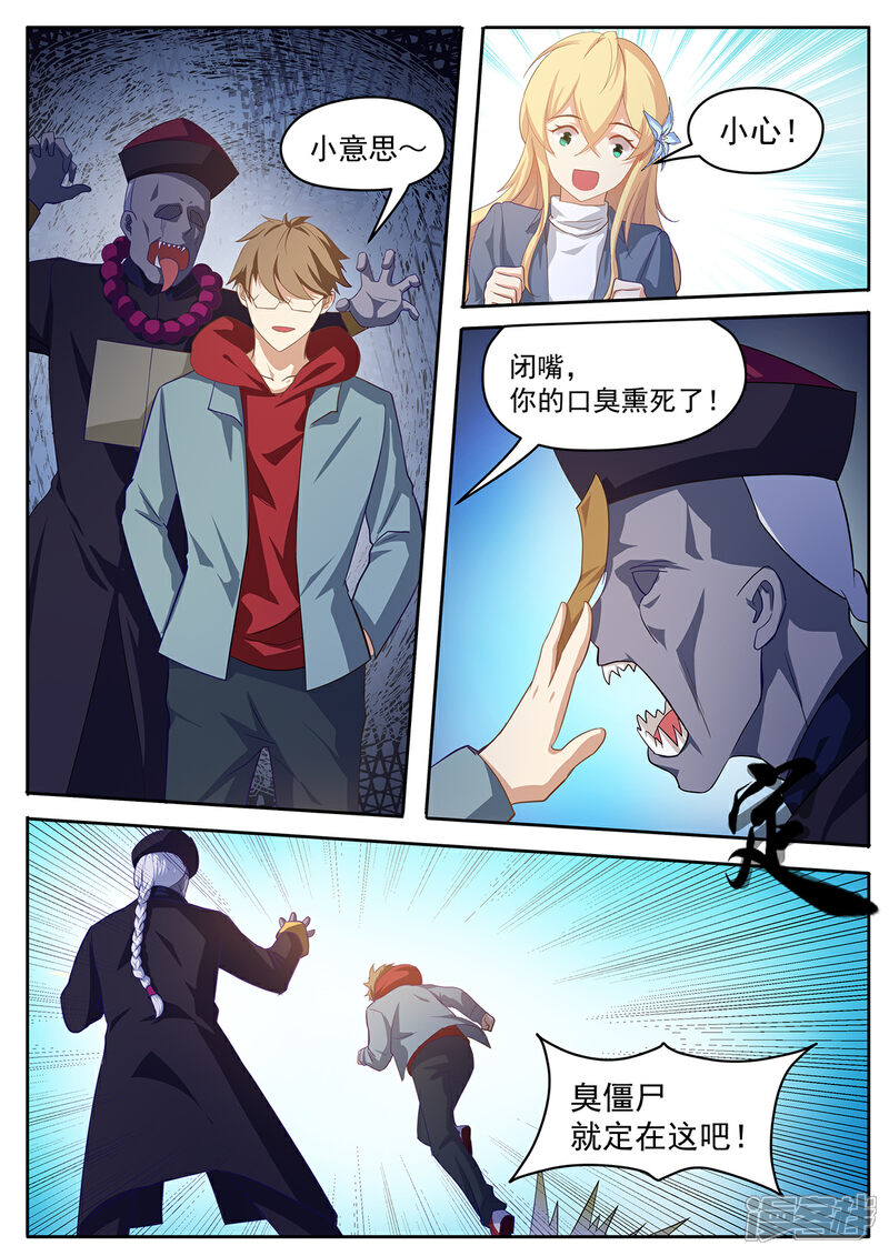 《我的银河系恋爱史》第54话 李羡渔，出马！ 第11页