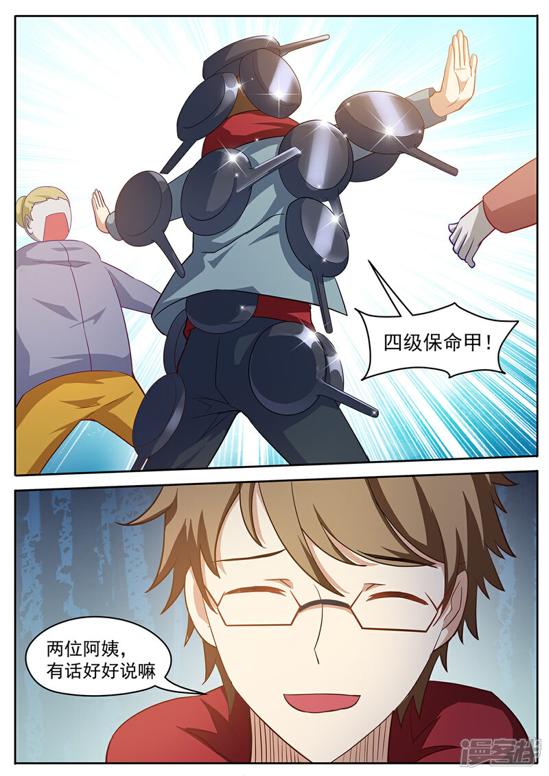 《我的银河系恋爱史》第54话 李羡渔，出马！ 第14页