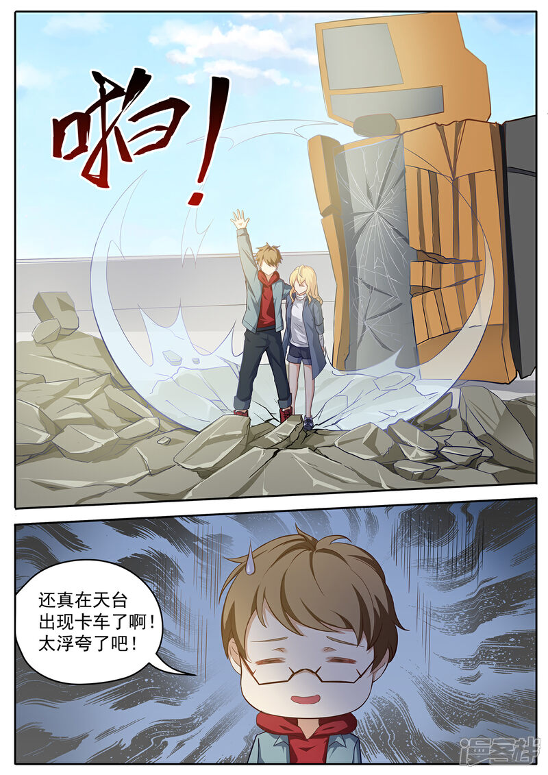 《我的银河系恋爱史》第54话 李羡渔，出马！ 第4页