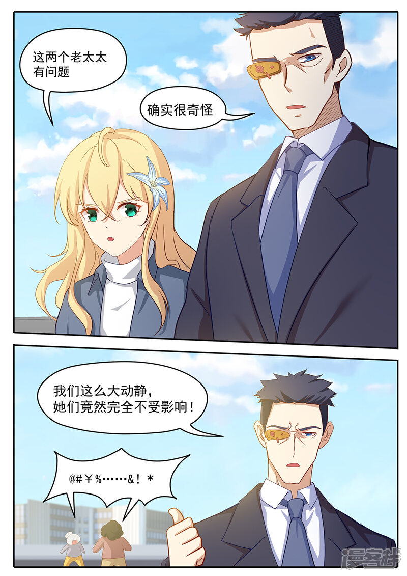 《我的银河系恋爱史》第54话 李羡渔，出马！ 第5页