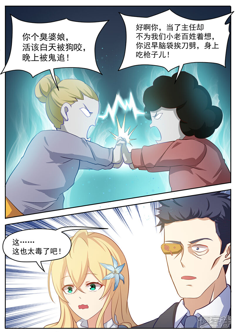 《我的银河系恋爱史》第54话 李羡渔，出马！ 第6页