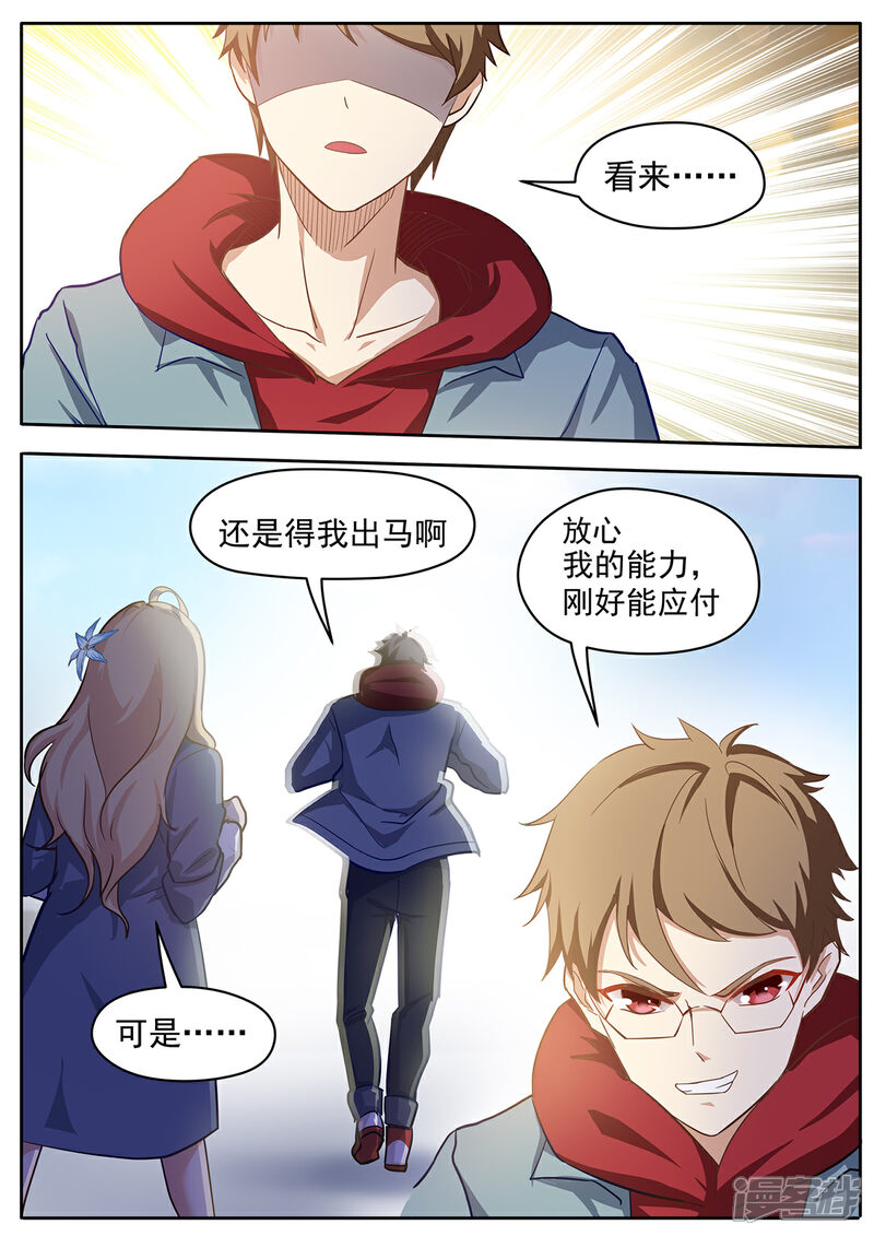 《我的银河系恋爱史》第54话 李羡渔，出马！ 第7页