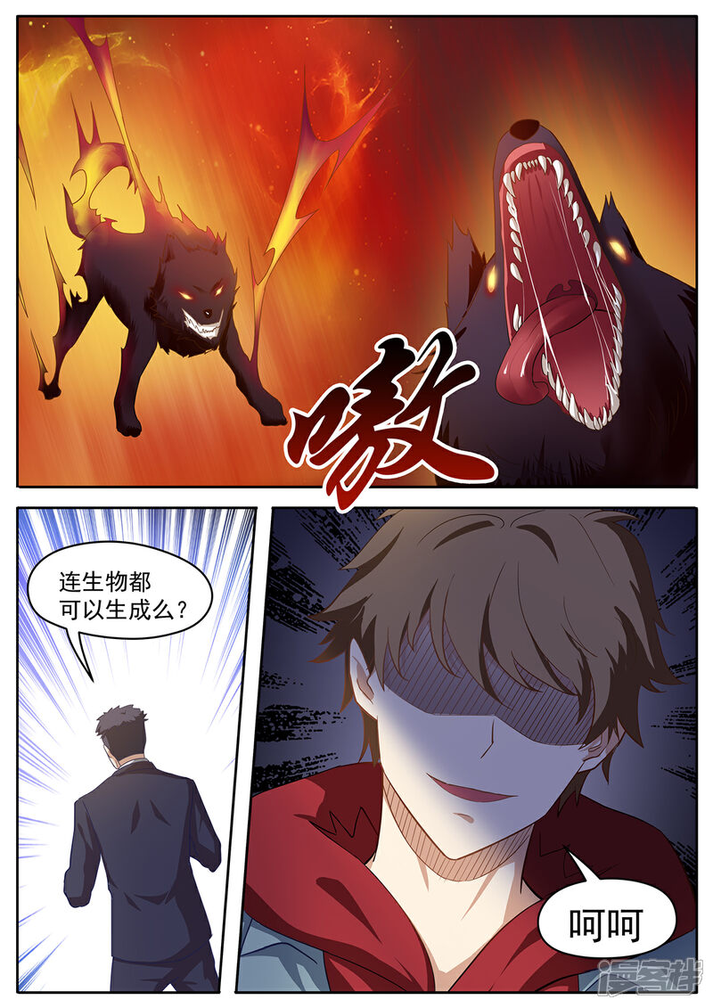 《我的银河系恋爱史》第54话 李羡渔，出马！ 第8页