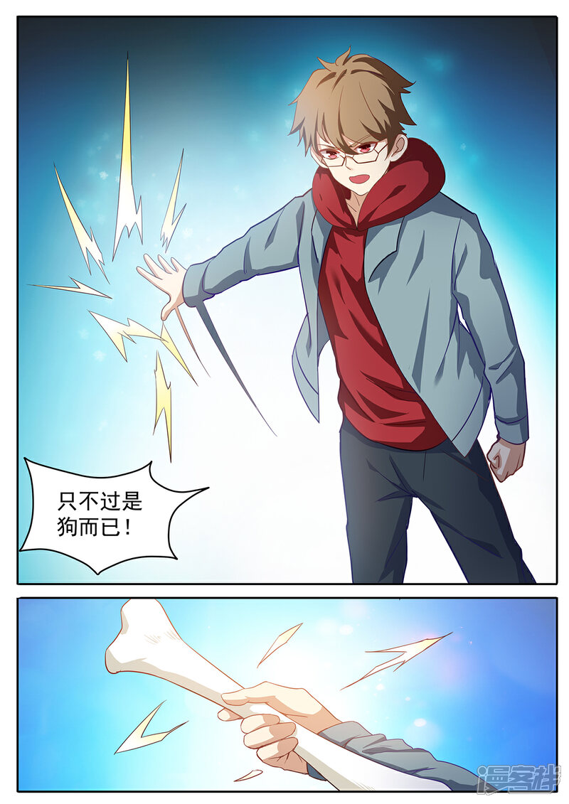《我的银河系恋爱史》第54话 李羡渔，出马！ 第9页
