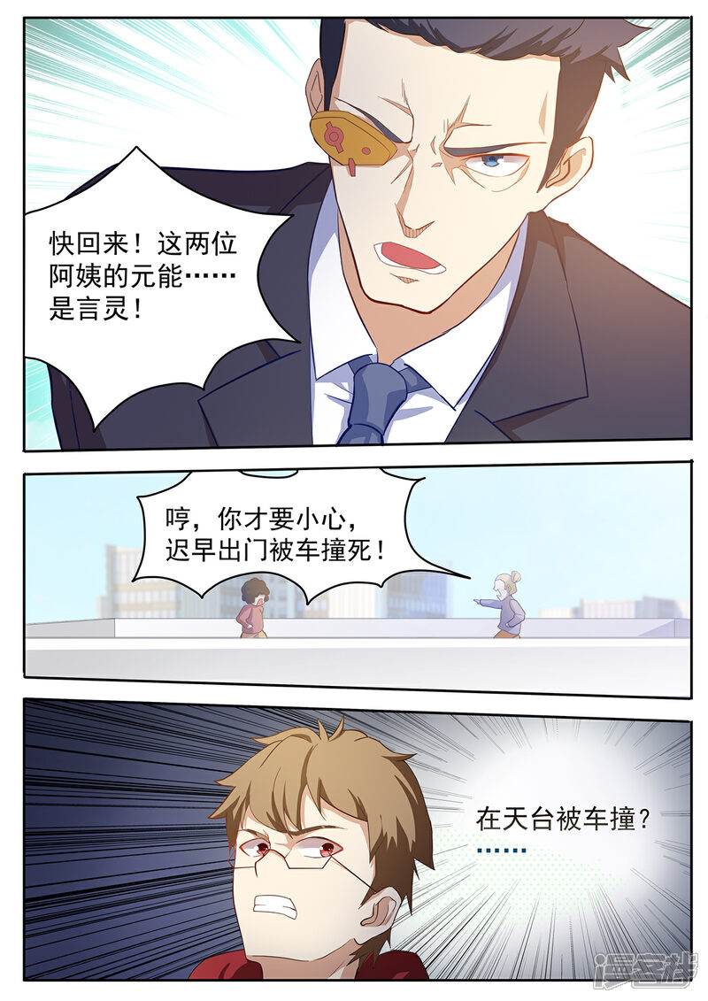 《我的银河系恋爱史》第53话 言灵 第10页