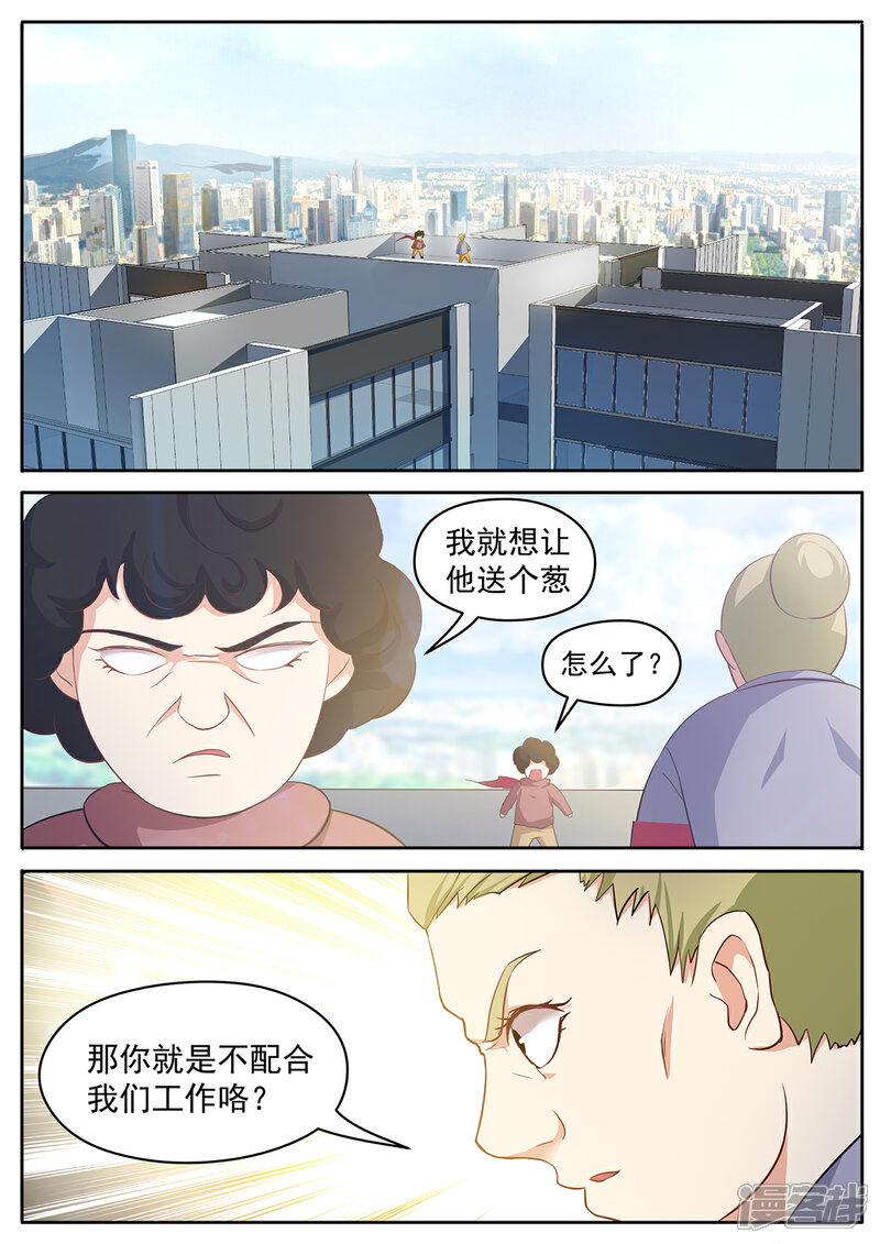 《我的银河系恋爱史》第53话 言灵 第2页