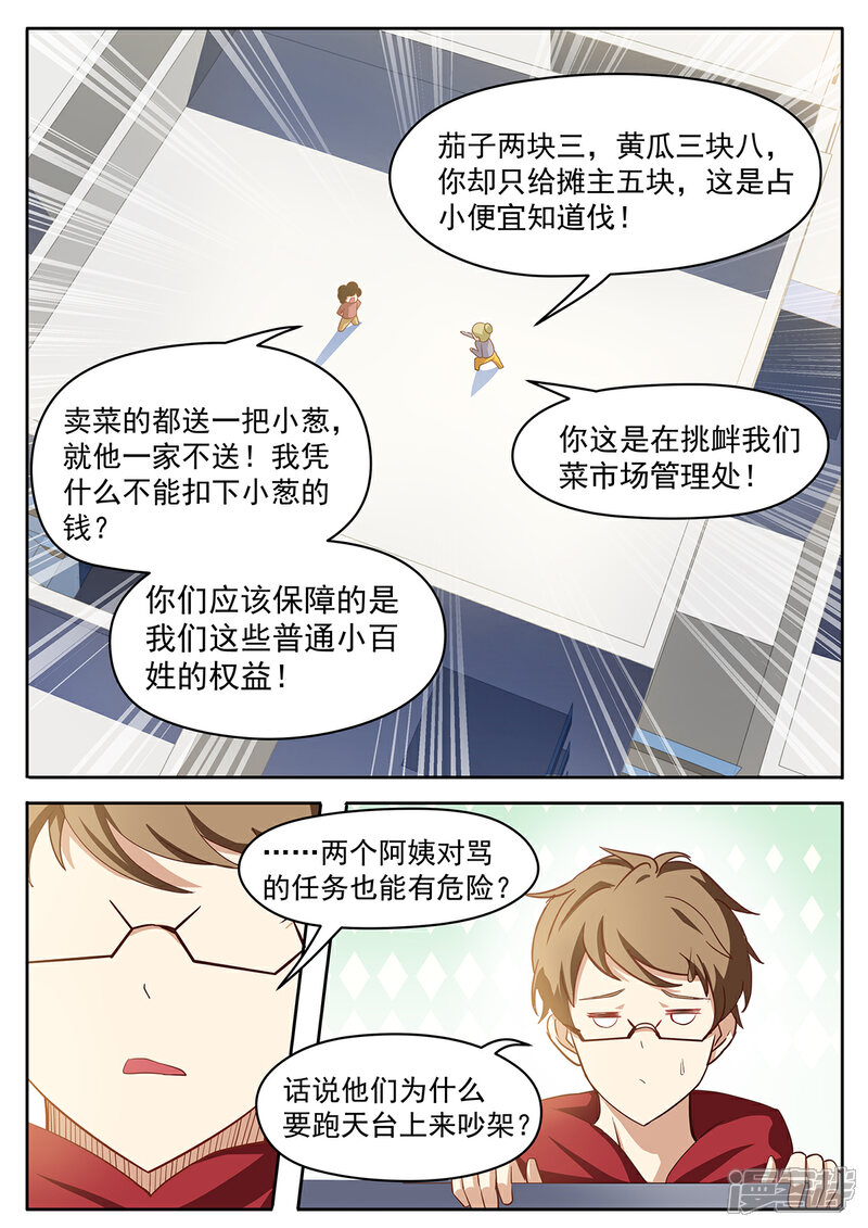 《我的银河系恋爱史》第53话 言灵 第3页