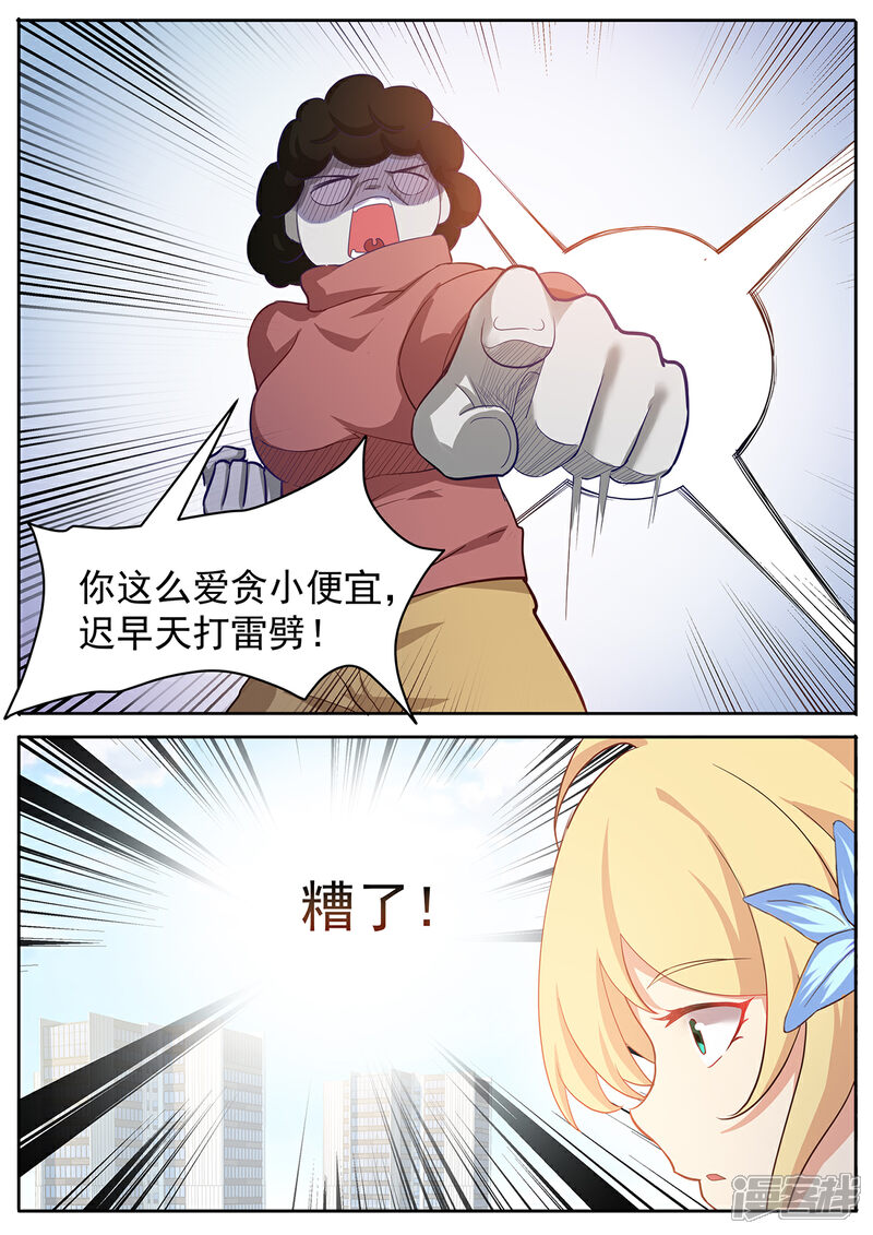 《我的银河系恋爱史》第53话 言灵 第5页