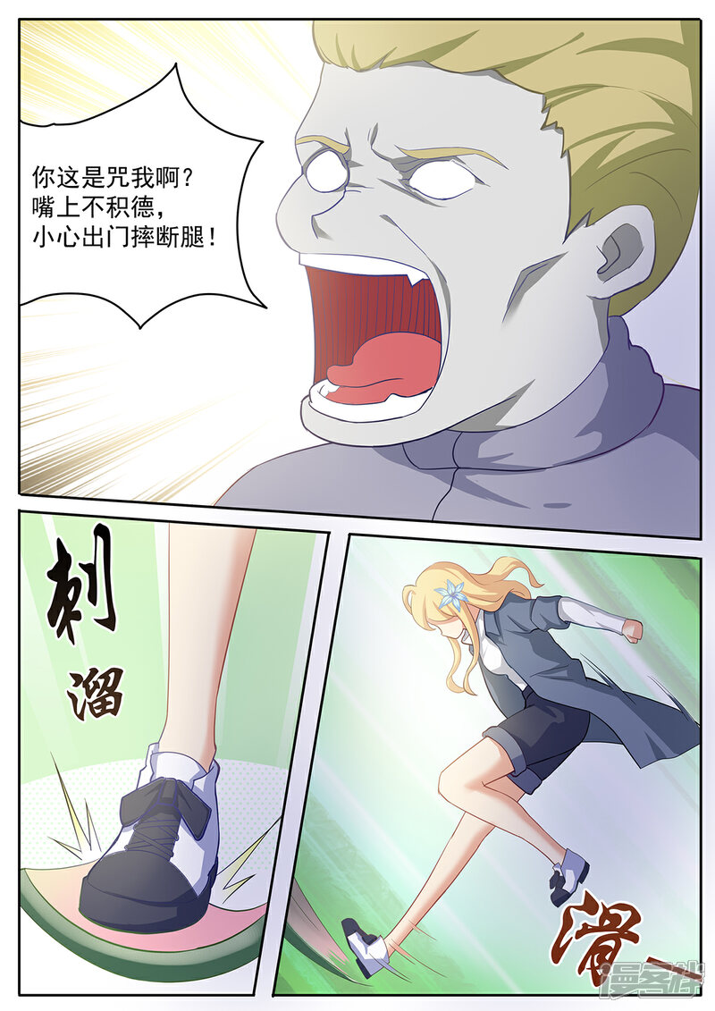 《我的银河系恋爱史》第53话 言灵 第7页