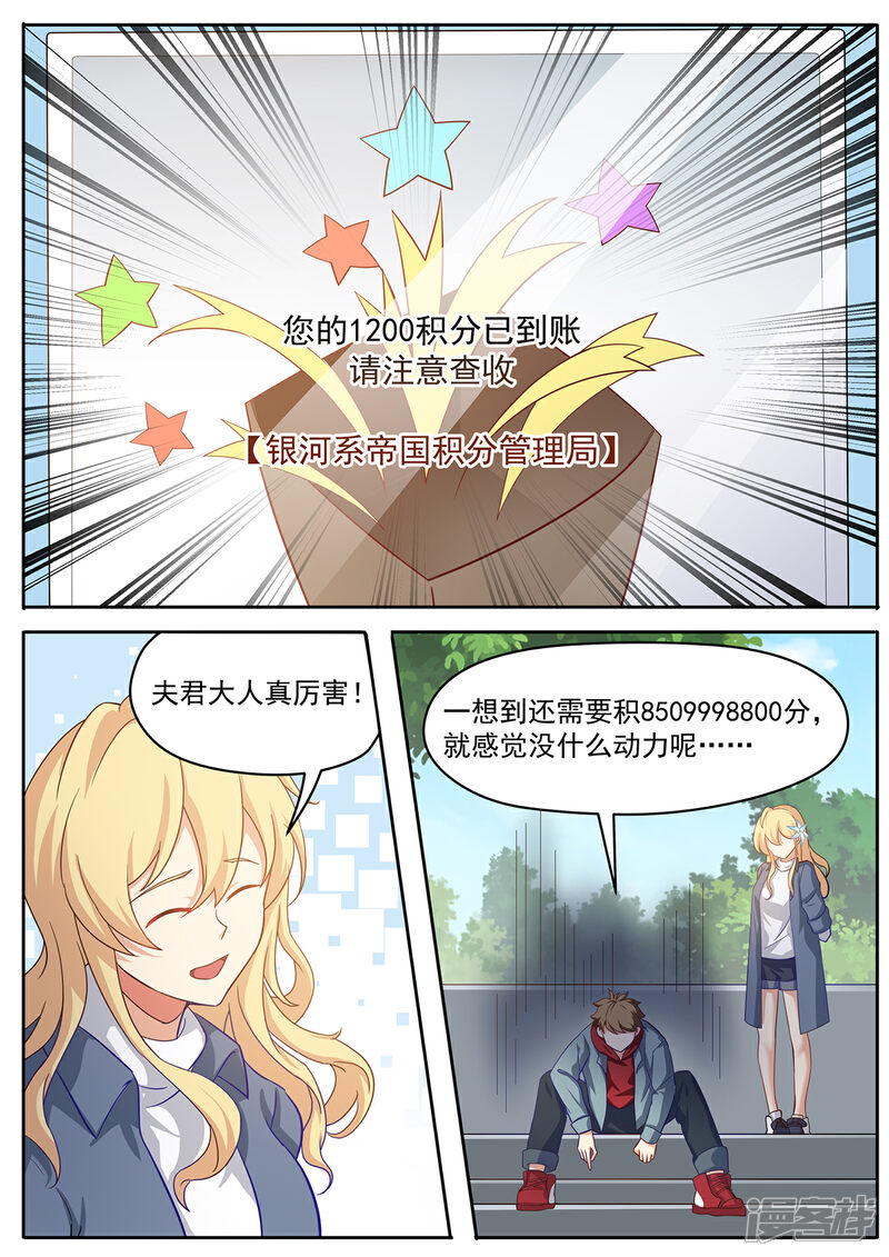 《我的银河系恋爱史》第55话 五星好评，谢谢！ 第11页