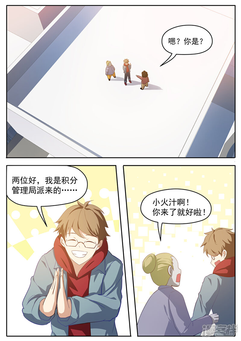 《我的银河系恋爱史》第55话 五星好评，谢谢！ 第2页