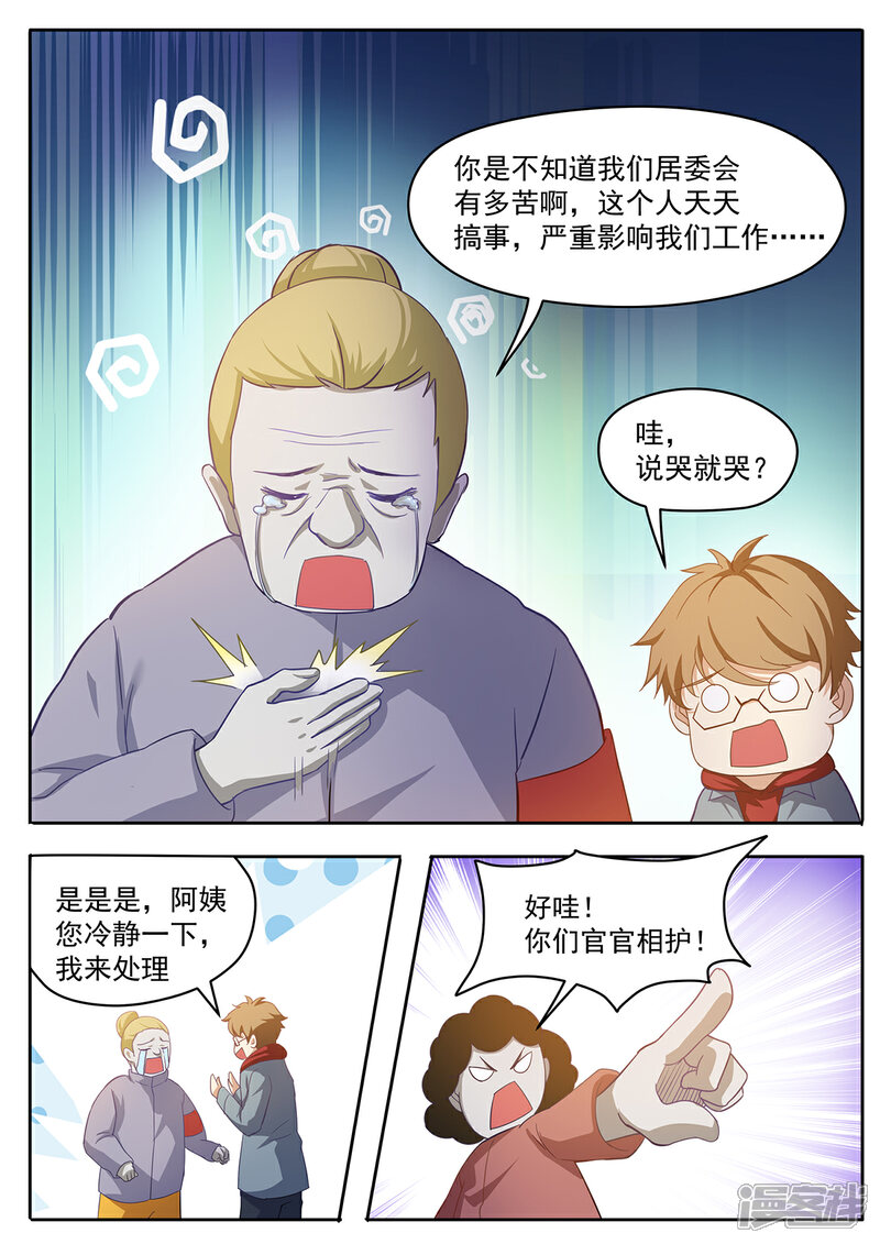 《我的银河系恋爱史》第55话 五星好评，谢谢！ 第3页