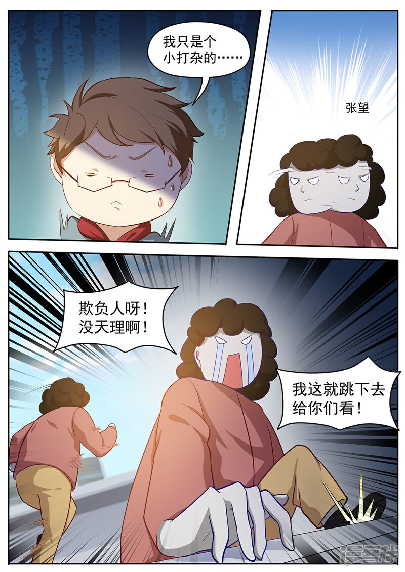 《我的银河系恋爱史》第55话 五星好评，谢谢！ 第4页